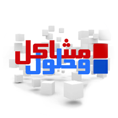 programme-libanais-arabe-problèmes-et-solutions